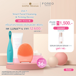 FOREO LUNA 4 เครื่องล้างหน้า ฟอริโอ้ ลูน่า 4