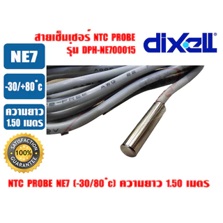 (พร้อมส่ง ส่งไว) DIXELL สายเซ็นเซอร์ NTC Probe สายเทอร์โม เอ็นทีซี โพรบ สำหรับชุดควบคุมอุณหภูมิ รุ่น NE7 -30/80 ํc ยาว1.