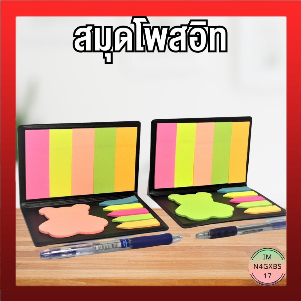 พร้อมส่ง กระดาษโพสอิทแบบบสมุด สมุดโพสต์อิท กระดาษเลเบล กระดาษโน้ตมีกาวในตัว สมุดหนัง สมุดโน๊ตStick note pad