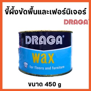 ขี้ผึ้งขัดพื้นและเฟอร์นิเจอร์ ตรา ดราก้า 450 g. สีขาว