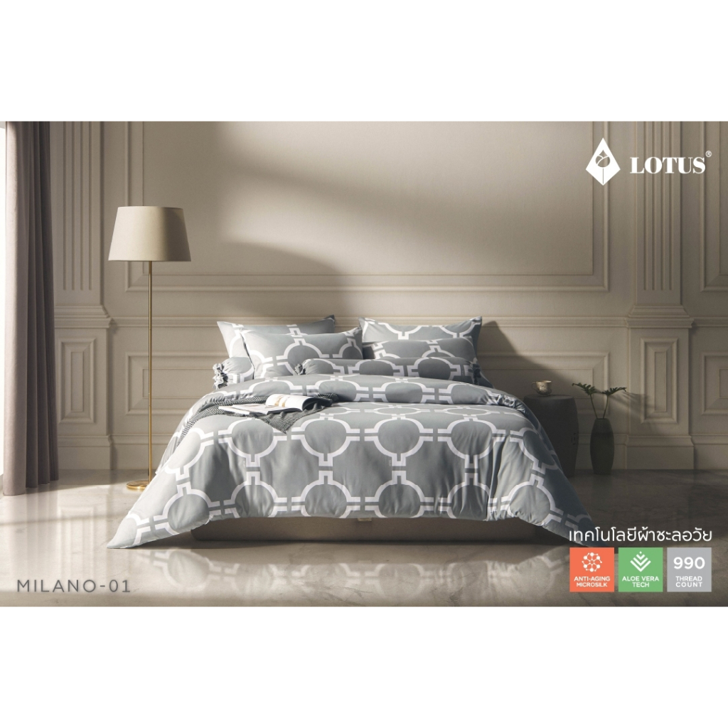 ชุดผ้าปูที่นอน+ผ้านวม Lotus Attitude  รุ่น MILANO ผ้า Anti-aging MicroSilk ความละเอียด 990 เส้น