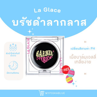 {มีปลายทาง⚡️} บรัชดำลากลาส บลัชออนสีดำเนื้อ Jelly Balm เปลี่ยนสีตามค่า PH ของผิว