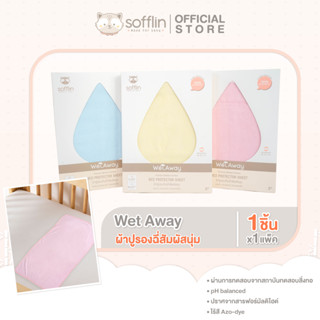 Sofflin - Wet Away ผ้าปูรองฉี่สัมผัสนุ่ม