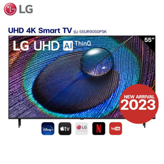 [ผ่อนชำระ 0%] LG UHD 4K Smart TV รุ่น 55UR9050PSK ขนาด 55 นิ้ว (NEW 2023)