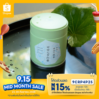 Matcha Seseragi (Summer seasonal matcha - Limited edition) | Ceremonial Matcha ชาเขียวมัทฉะ