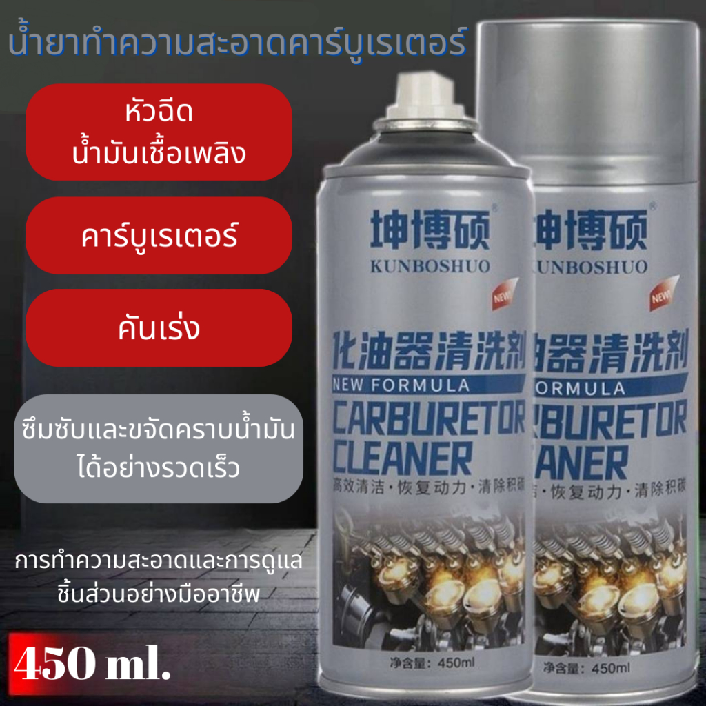 น้ำยาล้างปีกผีเสื้อ คาร์บูเรเตอร์ น้ำยาล้างแอร์โฟลว์ เซนเซอร์ พร้อมส่ง ราคา ถูกที่สุด ดีลบีเคเค แกลเลอรีภาพที่ 4