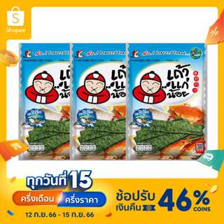 เถ้าแก่น้อย - สาหร่ายทอด Crispy Seaweed Japanese Style Seafood  30 กรัม ( 3 ซอง / แพ็ค )