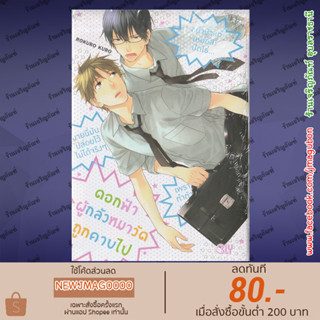 BK หนังสือการ์ตูน Yaoi ดอกฟ้าผู้กลัวหมาวัดถูกคาบไป เล่มเดียวจบ