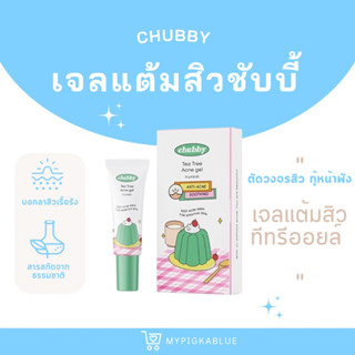 {มีปลายทาง}🧤 เจลแต้มสิว Chubby ชับบี้ ลดสิวอักเสบ ลดสิว สิวยุบไว ลดสิวอุดตัน - Chubby tea tree acne gel