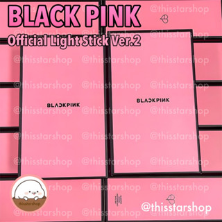 💚พร้อมส่ง แท่งไฟ BlackPink official Light Stick Ver.2 + Photo Card