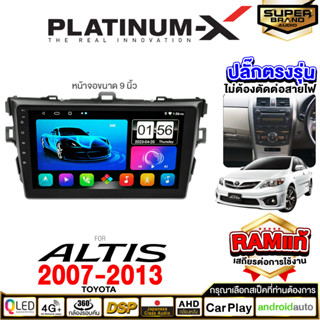 PLATINUM-X จอแอนดรอย TOYOTA ALTIS 07-13 จอแอนดรอยด์ติดรถยนต์ เครื่องเสียงรถยนต์ IPS มีให้เลือก Android WIFI และแบบ SIM