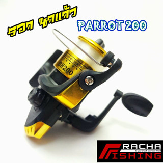 รอกนกแก้ว PARROT 200 พร้อมสายเอ็น