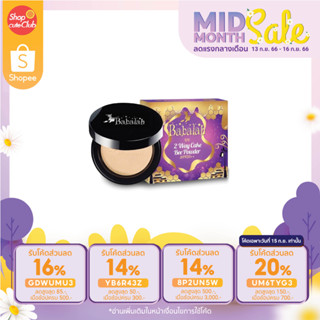 Babalah แป้งบาบาร่า แป้งไขผึ้ง เมจิคบีพาวเดอร์ Babalah Magic Bee Powder SPF20 (14g)