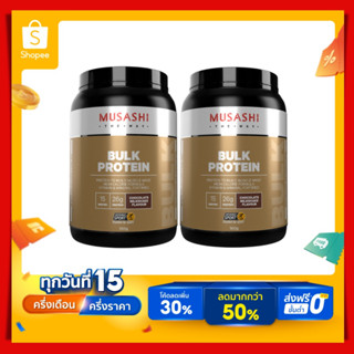 Musashi Bulk Mass Gain WheyProtein (2 กระปุก) สินค้าใหม่