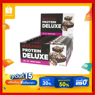 Musashi Deluxe  Protein Bar  (Box of 12) โปรตีนบาร์ โทรตีน 21 กรัม (สินค้าใหม่)