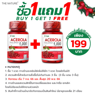 [ซื้อ 1 แถม 1] วิตามินซี อะเซโรล่า เชอร์รี่ สกัด 1000 mg Acerola Cherry Extract เดอะ เนเจอร์ THE NATURE อะเซโรลา