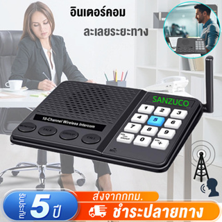 อินเตอร์คอมไร้สาย วิทยุสื่อสาร Office Intercom ระยะ 1000 ฟุต ไร้สาย 10 ช่อง ระยะทาง 1 กม สำหรับสำนักงาน walkie talkies