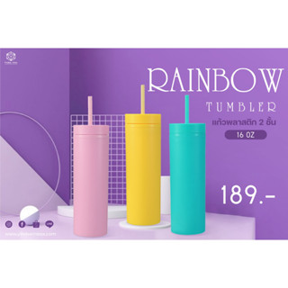 แก้วพลาสติก2ชั้น RAINBOW TUMBLER ขนาด 16 ออนซ์ ผิวซิลิโคน