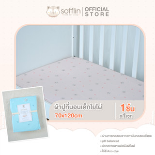 Sofflin ผ้าปูที่นอนเด็กเล็ก (70x120)