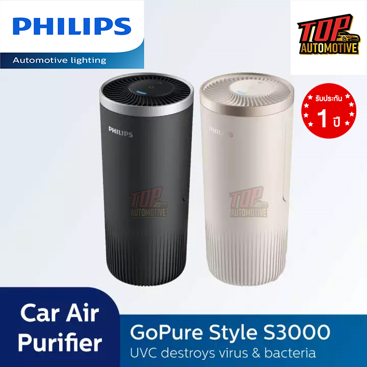 เครื่องฟอกอากาศภายในรถยนต์ Philips GoPURE S3000 (สีดำ , สีขาว) กรองฝุ่นได้ละเอียดถึง 0.04ไมครอน