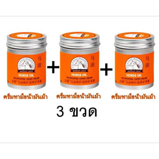 จัดโปรแบจุใจ ชุดนี้ได้ 3 ขวด น้ำมันม้า น้ำมันทามือ ครีมทามือขาว ครีมทามือนุ้ม ครีมบำรุงมือแตก น้ำมันม้าทามือแห้งกร้าน 1ก