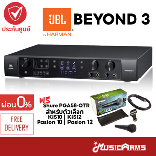 [ใส่โค้ดลด1000บ.] JBL Beyond 3 Power Amplifier แอมป์คาราโอเกะดิจิตอล Beyond3 รับประกันศูนย์ Music Arms