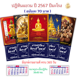 ปฏิทินปีใหม่ ปี2567 ปี2024 ปีมะโรง มีให้เลือก 5 ภาพ มีฤกษ์งามยามดี ครบ 365 วัน หวยเลขเด็ดและวันสำคัญต่างๆ  #เลี่ยงเชียง