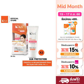 SUMMER SET KA UV WHITENING SOFT CREAM SPF 50+ PA++++ 30g. (2 ชิ้น)