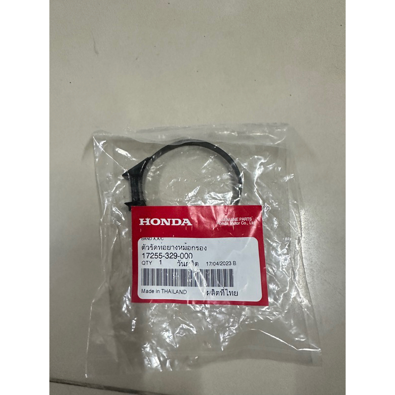 เหล็กรัดยางกรองเวฟ125S/R🔹/เวฟ125Sบังลมแท้ศูนย์ 17255-329-000