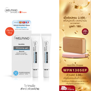 [กรอกโค้ดWPN130SEP โค้ดส่วนลด 130.- ขั้นต่ำ 1,000.-]Welpano Whitening Gel 2ชิ้น Pre-orderพร้อมส่ง25ก.ย.66