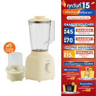 Gaabor รวมเครื่องปั่นผลไม้ อเนกประสงค์ ความจุ 1.5 ลิตร 200W - 250W โถพลาสติก Food grade Blender &amp; Mixer