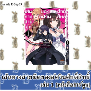 เส้นทางสายมืดของอัศวินศักดิ์สิทธิ์ [หนังสือการ์ตูน]