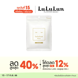 (ซอง 7 แผ่น) LuLuLun Pure Clear Face mask ลูลูลูน แผ่นมาส์กหน้า สูตรผิวกระจ่างใส เพียว เคลียร์