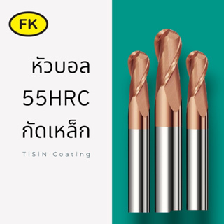 เอ็นมิลคาร์ไบด์ หัวบอล ยาว75 และยาว 100 แข็ง 55 HRC  (R1.5-R8)