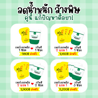 [🚚ส่งฟรี‼️] รวมโปร MerciaS เมอร์เซียเอส ลดน้ำหนัก + ดีท๊อกซ์กรีนซี Detox GreenC