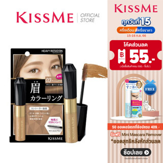 KISS ME Heavy Rotation Coloring Eyebrows คิสมี มาสคาร่าคิ้ว เนื้อฟิล์ม สูตรกันน้ำ