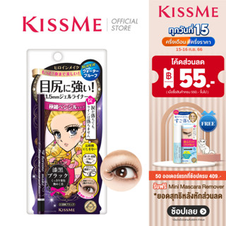 KISS ME Heroine Make Long Stay Sharp Gel Liner คิสมี อายไลเนอร์เนื้อเจล สูตรกันน้ำ