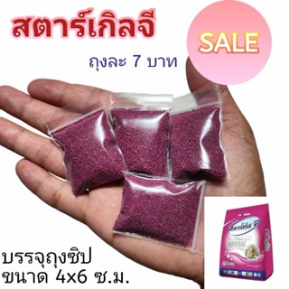 (ถูกชัวร์) สตาร์เกิลจี (Starkle G) ป้องกันมด เพลี้ย แมลง ใช้ใส่ผสมกับดินปลูกแคคตัส