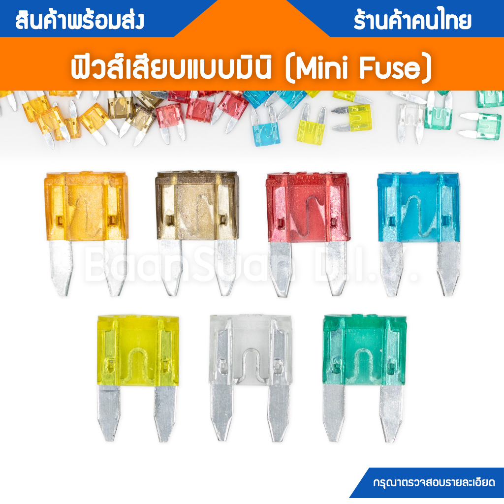 ฟิวส์เสียบ ฟิวส์มอเตอร์ไซต์ แบบมินิ (Mini Fuse)