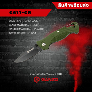 Tamashi BKK - มีดพับ Ganzo รุ่น G611-GR มีดพก เหล็กกล้าไร้สนิม 420C ใช้งานเอนกประสงค์ กันโซ่ กานโซ่ อุปกรณ์ตั้งแคมป์