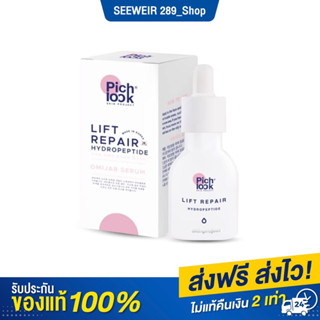 Pichlook Omijar Serum โอมิจาร์ เซรั่มเกาหลี หน้าใส บำรุงผิว สิว ฝ้ากระ