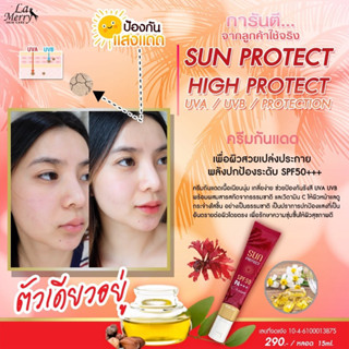 ☀️กันแดดหน้าใส ผิวผ่อง Sun pro tect SPF50 (ลาเมอร์รี่) แพ็คเก็จใหม่♥️