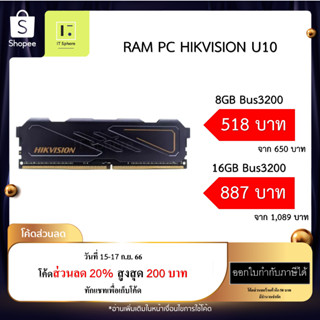 Ram 16GB // 8GB BUS3200 DDR4 Hikvision U10 ประกันตลอดอายุการใช้งาน