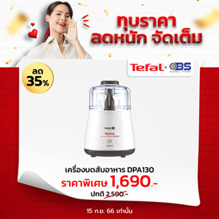 เครื่องบดสับ  tefal  รุ่น LA MOULINETTE DPA130 กำลังไฟ 1000 วัตต์