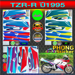 สติกเกอร์ YAMAHA TZR R ปี 1995 สติกเกอร์มอไซค์ TZR R ปี 1995 (สีสวย สีสด สีไม่เพี้ยน)