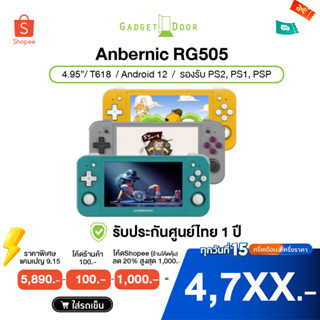 [พรีออเดอร์]Anbernic RG505 เครื่องเล่นเกมพกพา เล่นเกมคอนโซล เกมมือถือ ระบบ Android 12 Unisoc Tiger T618 4.95" จอ OLED