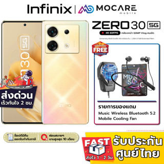 ส่งGrabด่วน | Infinix ZERO 30 5G (12+2562GB) | ประกันเครื่องศูนย์ 13 เดือน