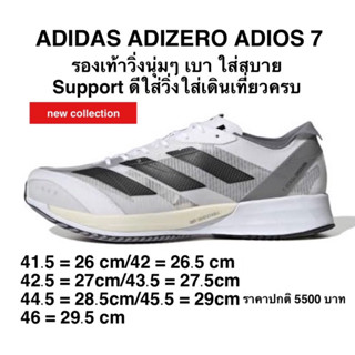 รองเท้าวิ่งADIDAS ADIZERO ADIOS 7 W - FTWWHT/CBLACK/GRETHRของแท้