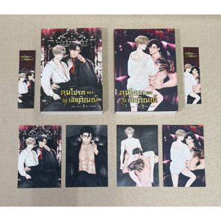 [พร้อมส่ง] SET A คนโปรดของเฮียติณณ์ 1-2 จบ