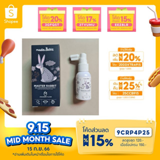 [โค้ด▶️G36DM763 ลดเพิ่ม45฿] สเปรย์กันฟันผุ 🐇MASTER RABBIT ORAL CARE REFRESHING MOUTH SPRAY ขนาด 30 ml